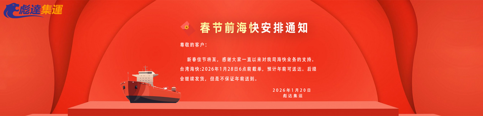 2026年海快春节前到货截单通知